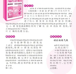 《我的第一本安全护照》
