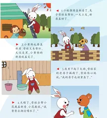 小兔子盖房子
