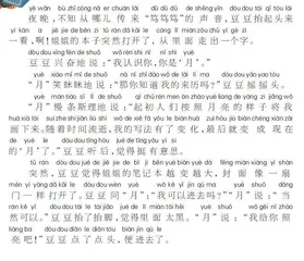 本子里溜出来的字