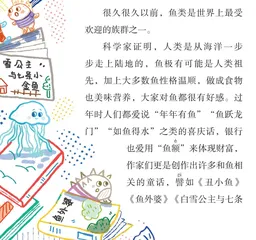 童话王国鱼类告急
