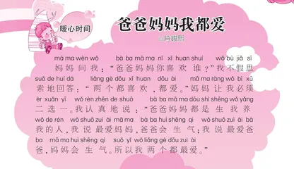 爸爸妈妈我都爱