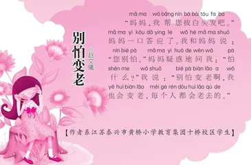 别怕变老