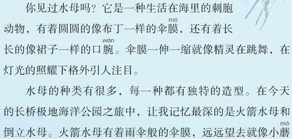 神奇的水母
