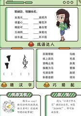 趣味闯关