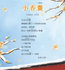 小香囊