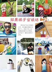 如果袜子会说话