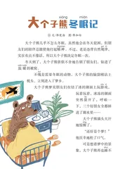大个子熊冬眠记