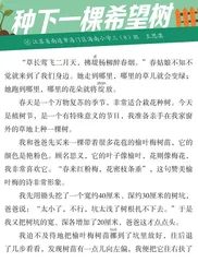 种下一棵希望树