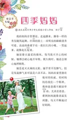 四季妈妈