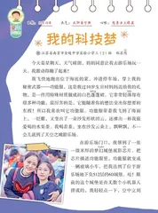 我的科技梦