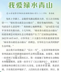 我爱绿水青山