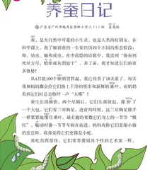 养蚕日记	
