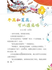 冬花和夏花，可以遇见吗