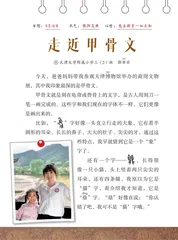 走近甲骨文