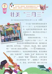 壮美“三月三”