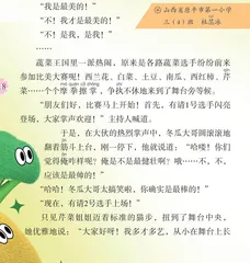蔬菜比美大赛