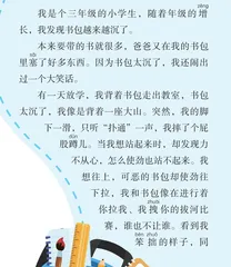 当我的书包太沉时