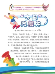“大脚”向前冲