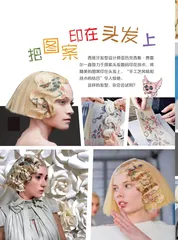 把图案印在头发上