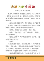 沙滩上的小鳄鱼