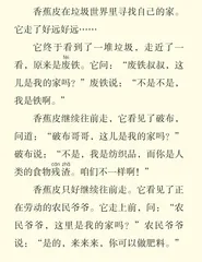 香蕉皮寻家记