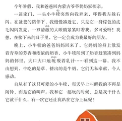 和小牛做朋友