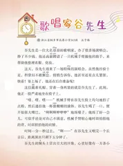 歌唱家谷先生