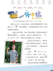 修电梯