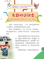 有趣的运动会