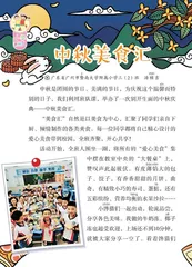 中秋美食汇  
