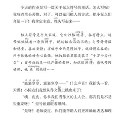 标点符号出游记