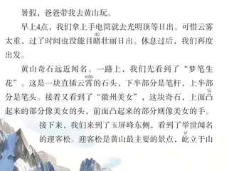 黄山游记
