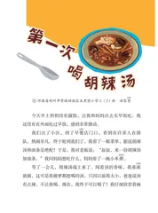 第一次喝胡辣汤