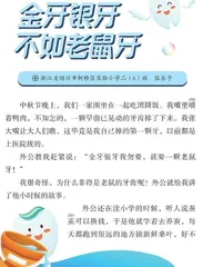 金牙银牙不如老鼠牙
