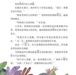 幸运章鱼