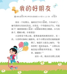 我的好朋友