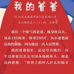 我的爸爸