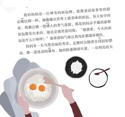 面包师妈妈