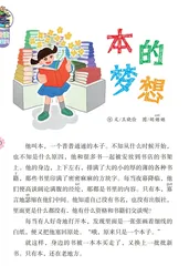 本的梦想