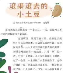 滚来滚去的小土豆