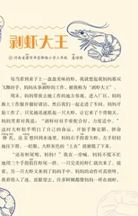 剥虾大王