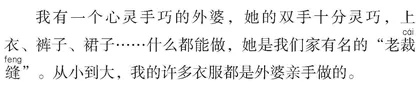我们家的“老裁缝”