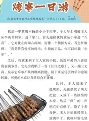 烤串一日游