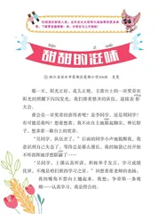 甜甜的滋味