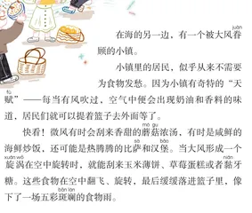 大风刮来的小镇