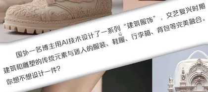 把建筑穿上身