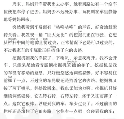 “哇”掘机