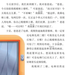 和电梯比赛