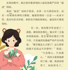 我的“猛虎”妈妈