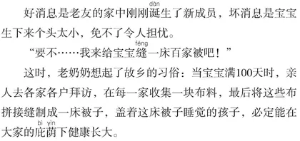 奶奶要缝百家被